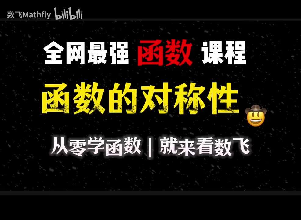 4.函数的对称性