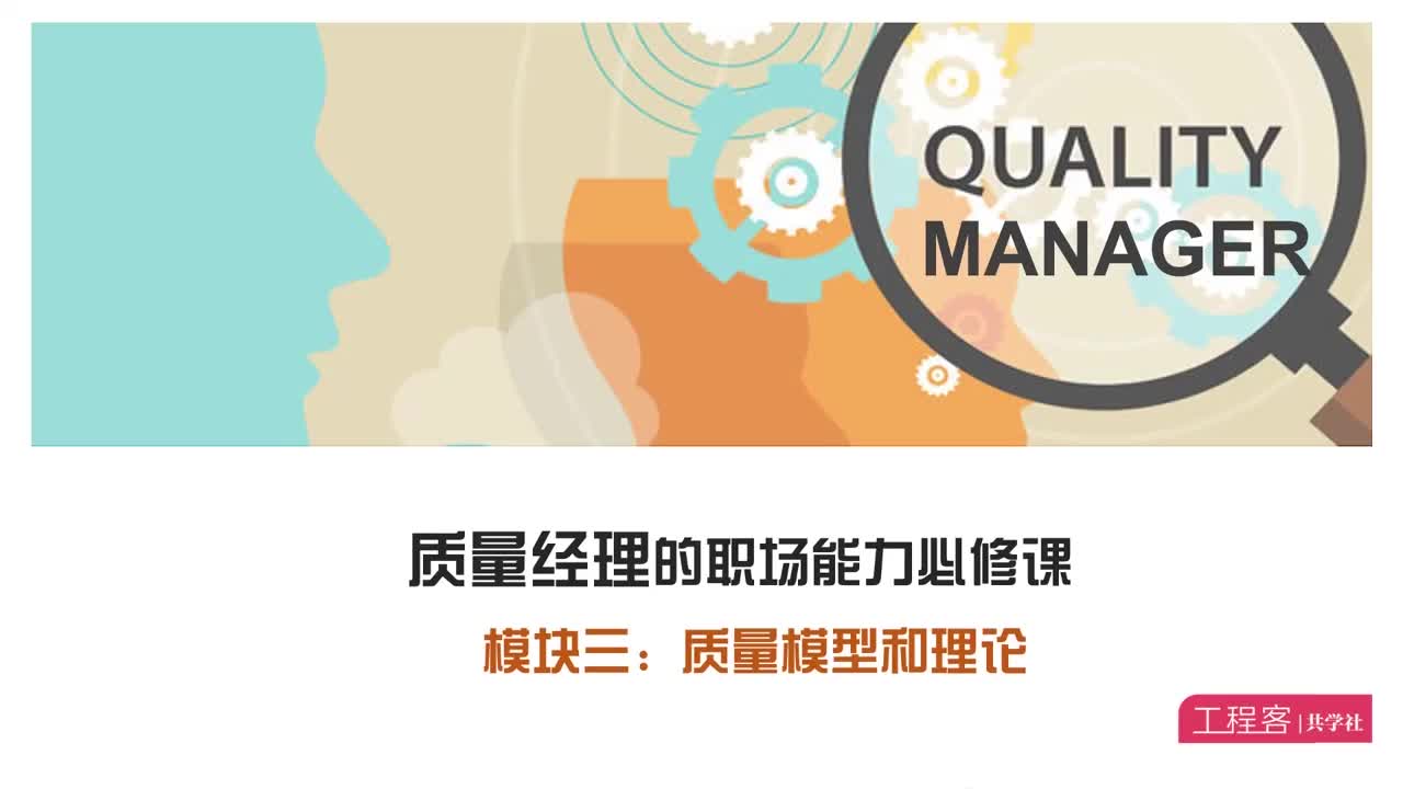 097.QMM3- L19 卓越绩效模式框架及核心内容（4.7+评分）