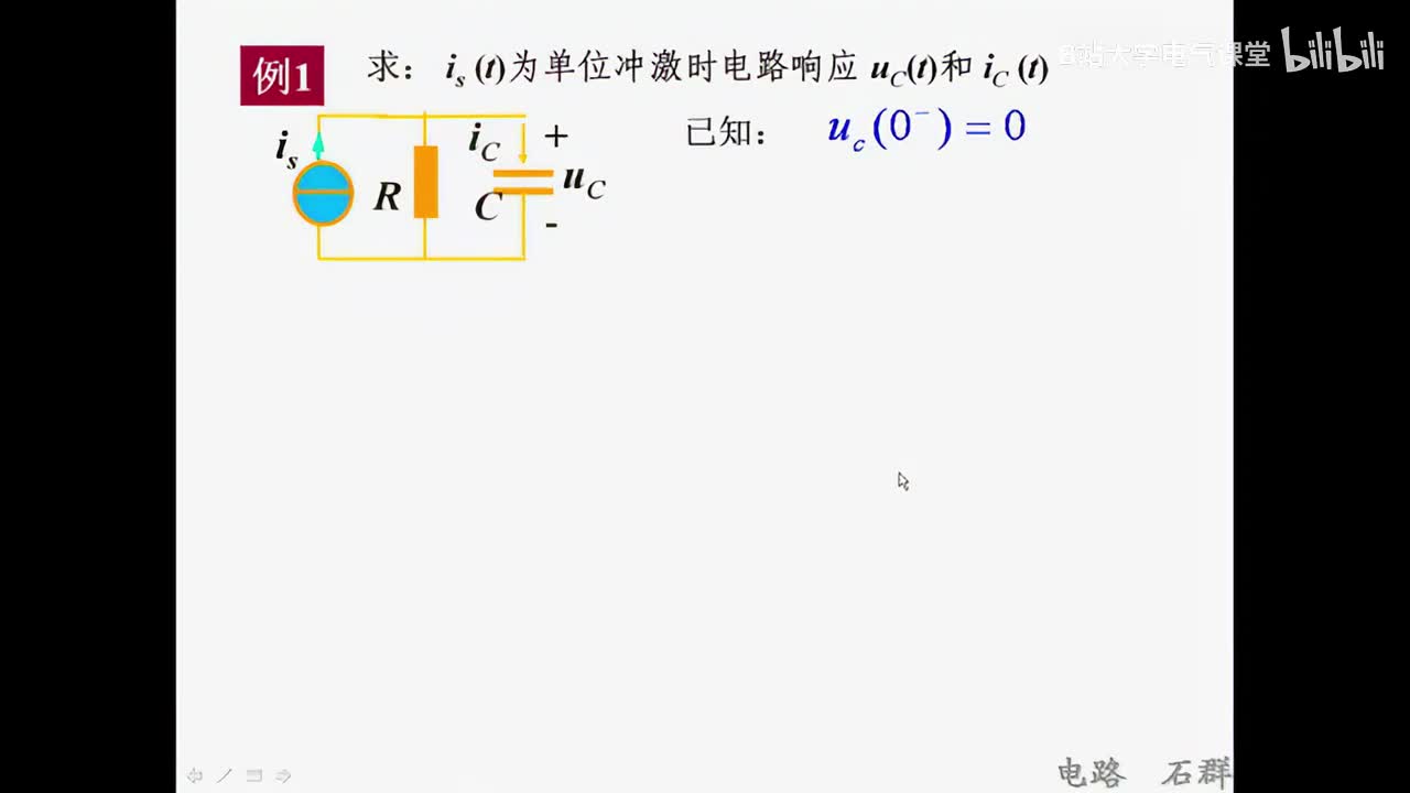 32 第七章 一阶电路和二阶电路的时域分析