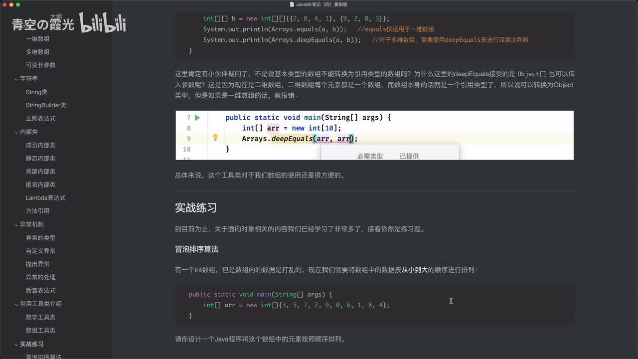 面向对象实战：冒泡排序算法