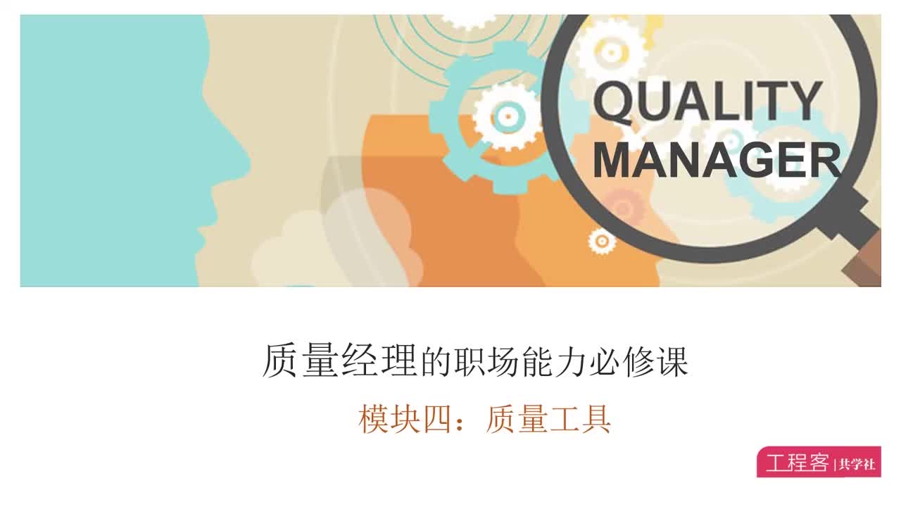 101.QMM4- L3 QC与六西格玛