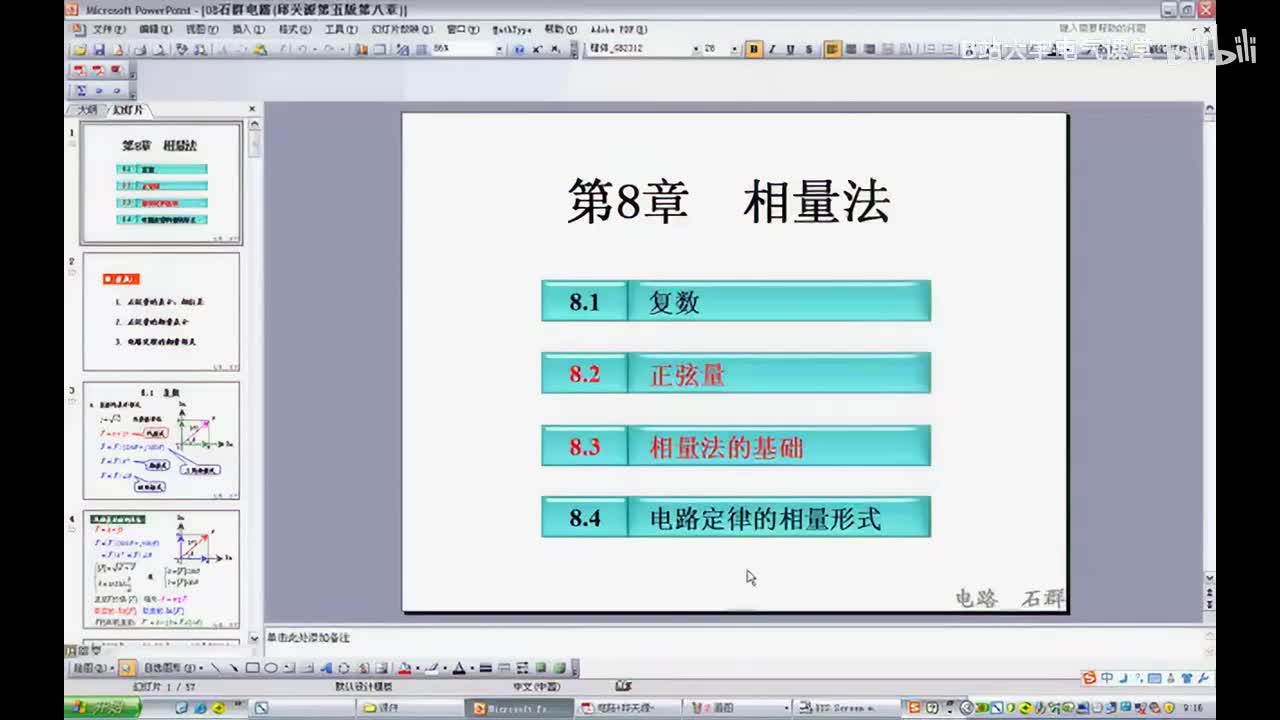 34 第八章 向量法