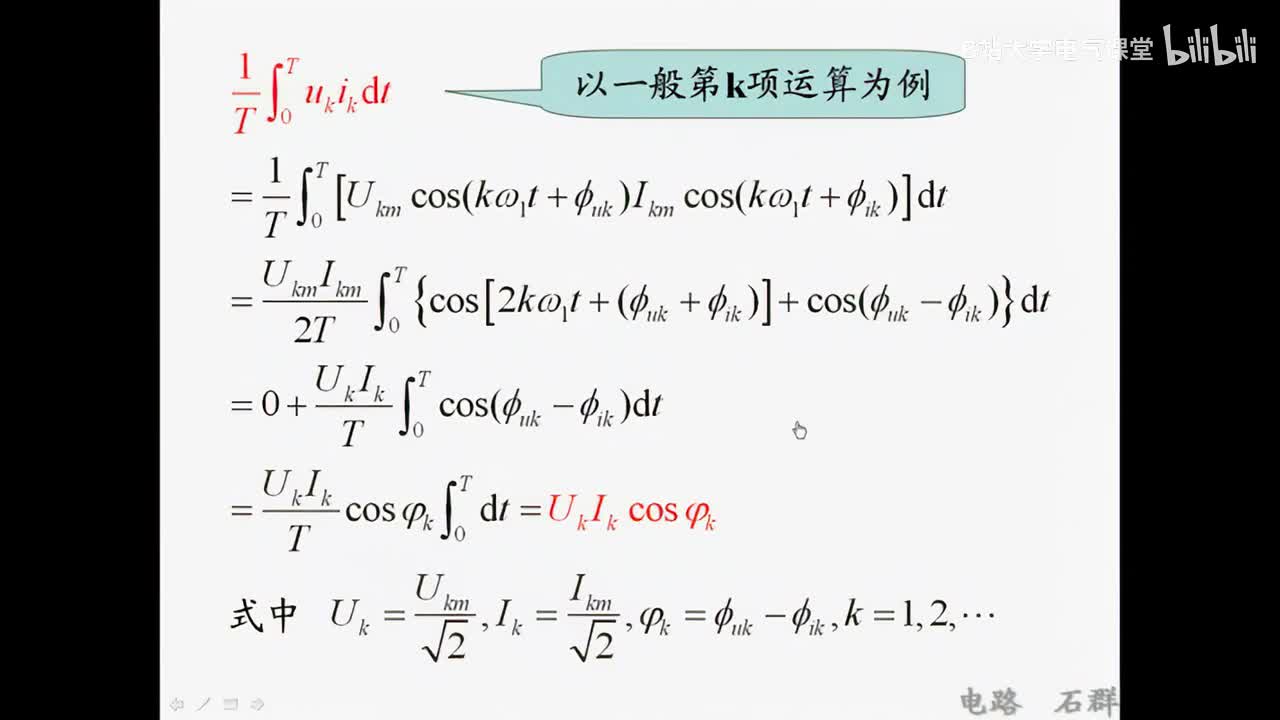 56 第十三章 非正弦周期电流电路和信号的频谱