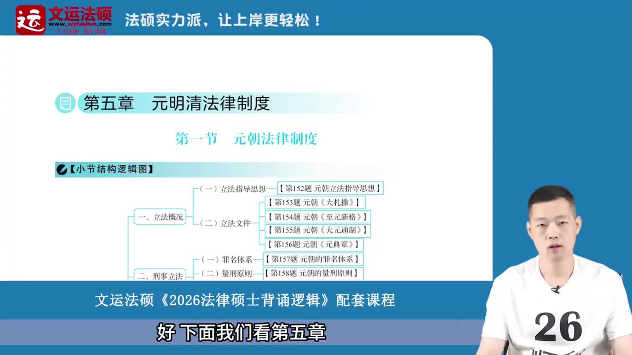 12-第五章 -第一节 元朝法律制度