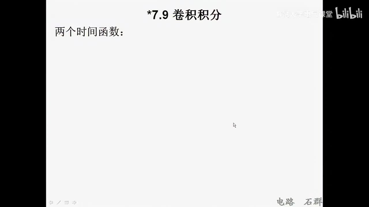 33 第七章 一阶电路和二阶电路的时域分析