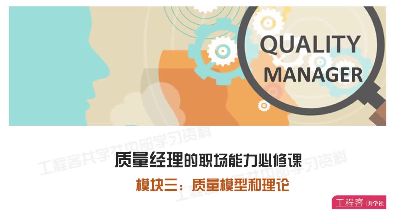 085.QMM3- L11 整合是体系管理的趋势