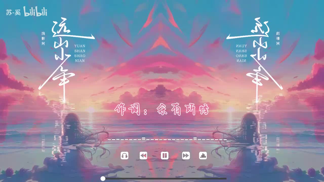 远山少年