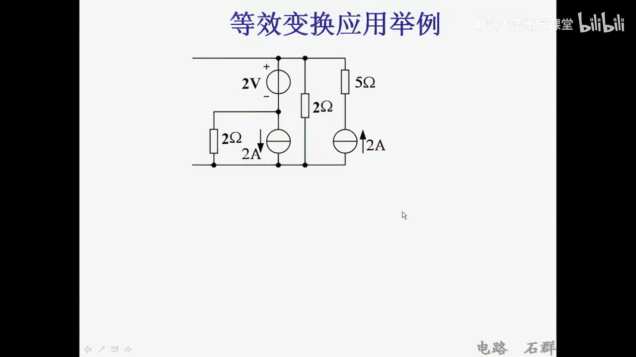 07 第二章 电阻电路的等效变换