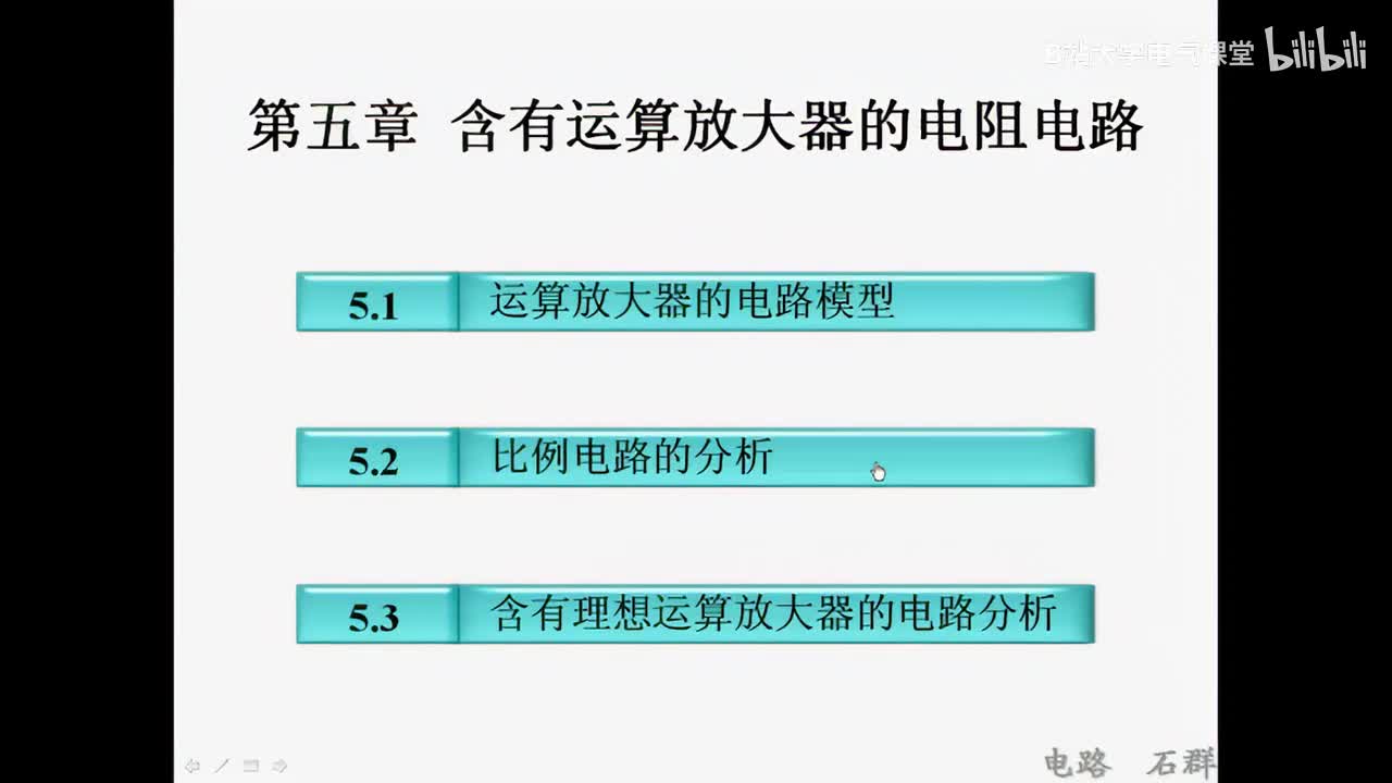 19 第五章 含有运算放大器的电阻电路