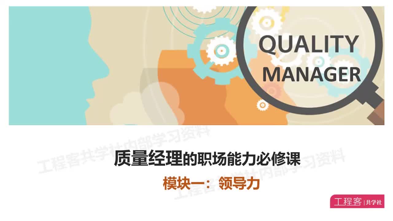 022.QMM1- L10 激发意愿与有效激励