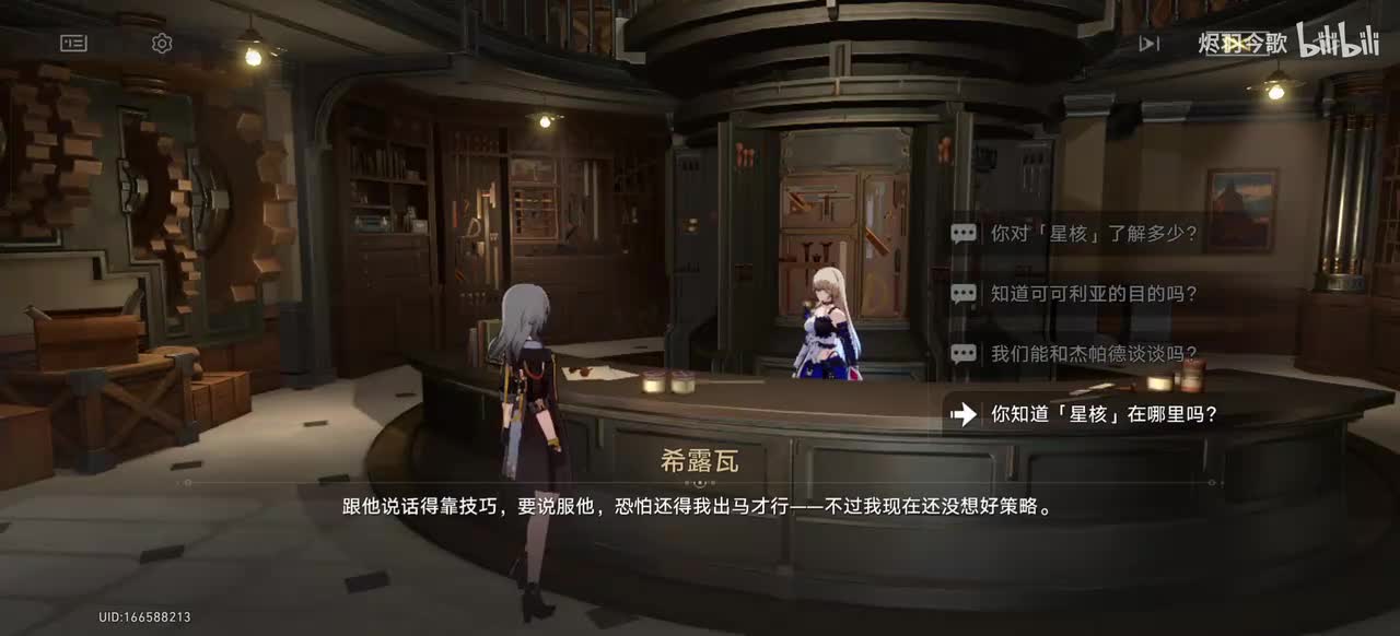 【1.0主线㉗】星核的位置