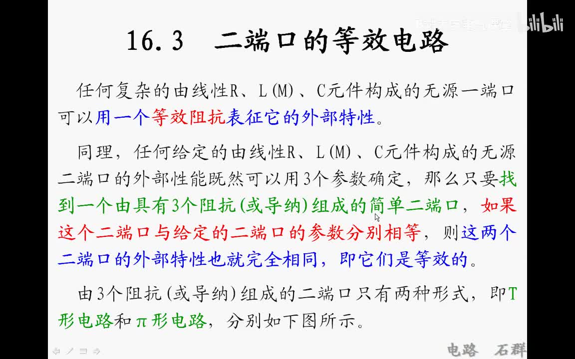 69 第十六章 二端口网络