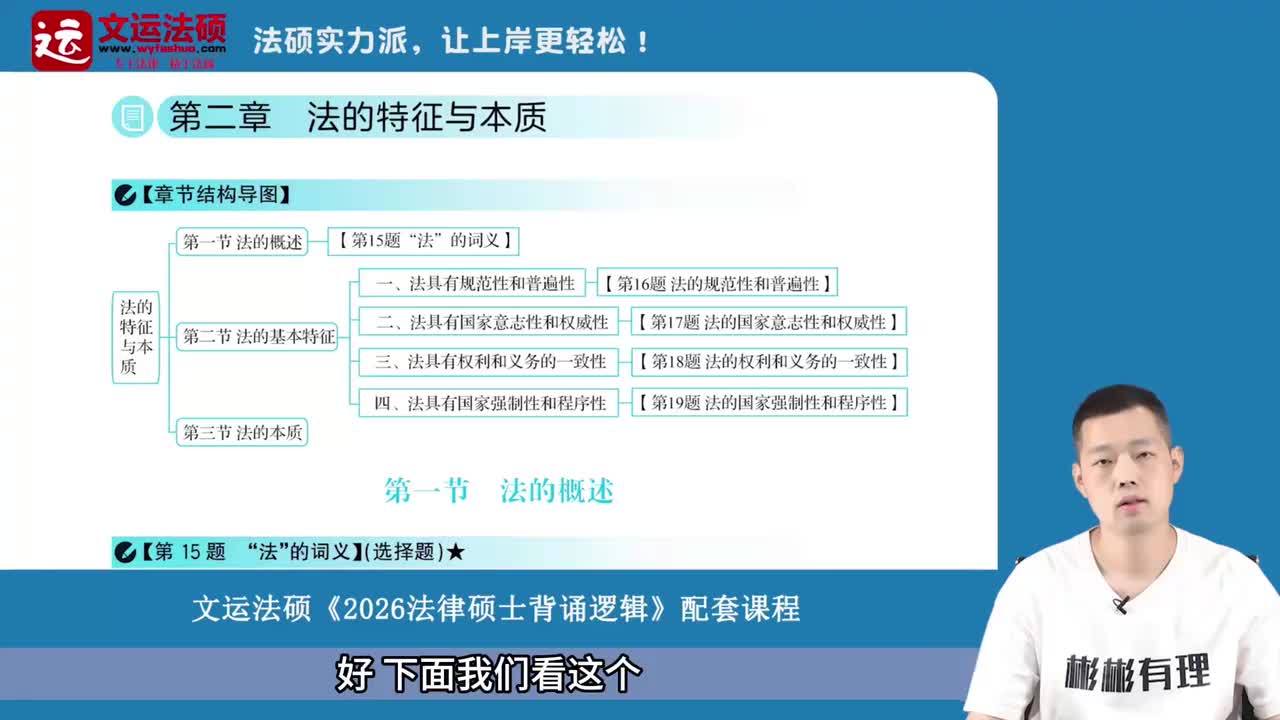 04-第二章 法的特征与本质