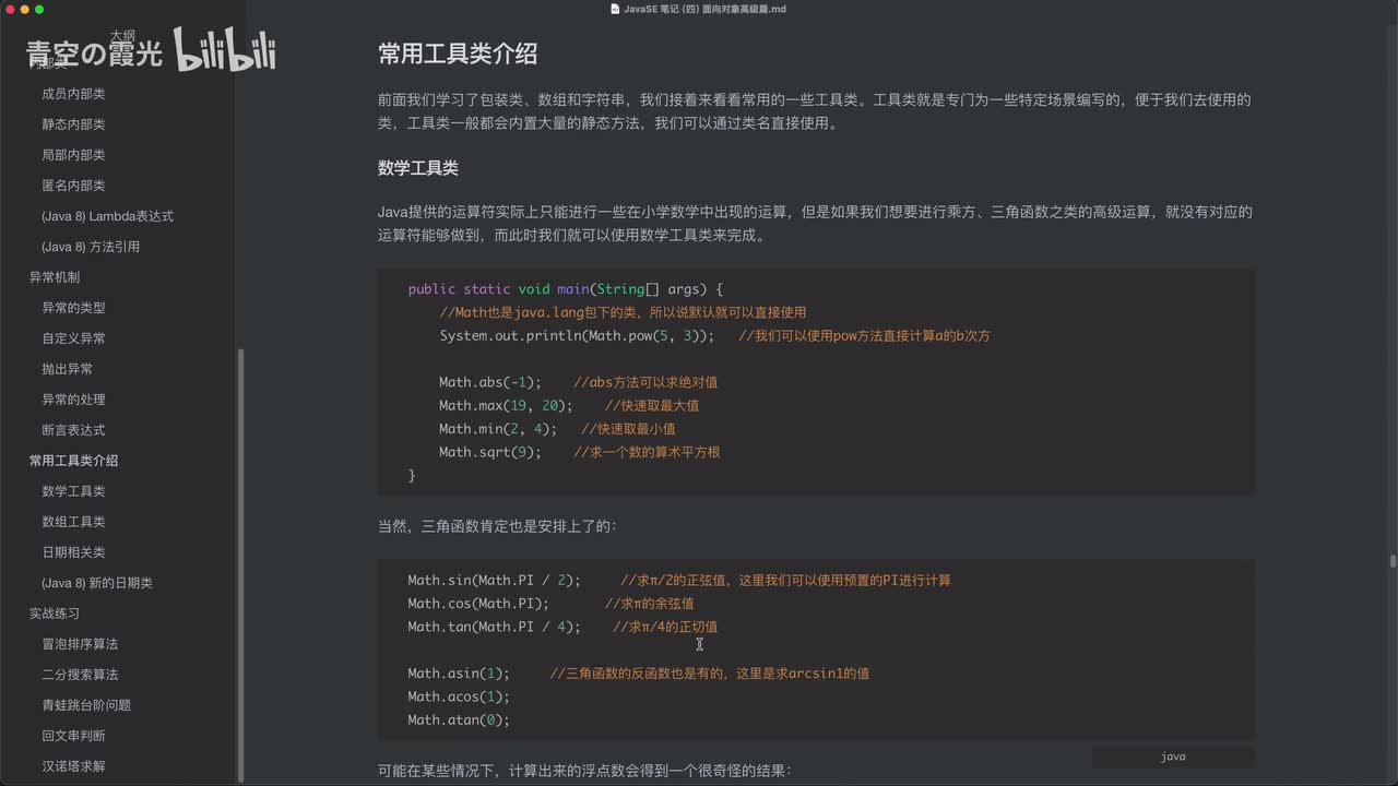 中级：数学工具类