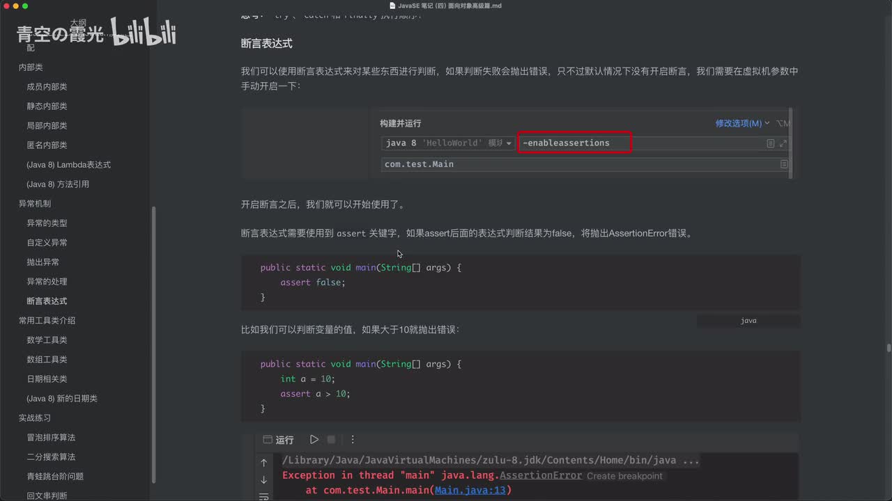 中级：断言表达式