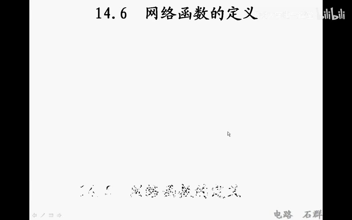 61 第十四章 线性动态电路的复频域分析