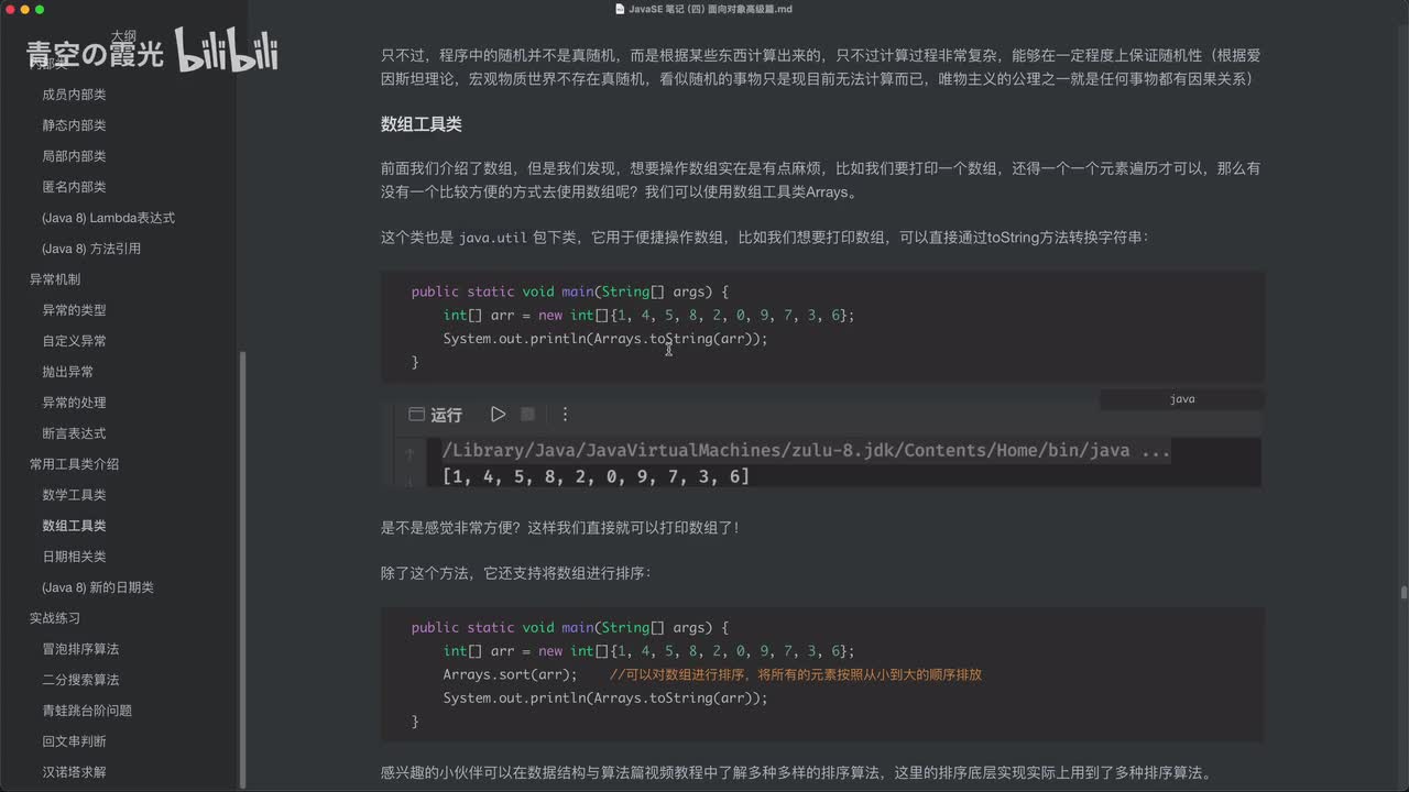 中级：数组工具类
