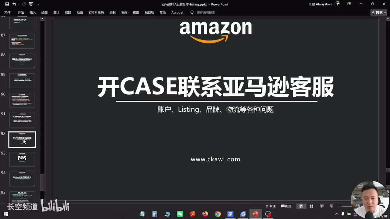 第56节：如何开CASE联系亚马逊客服