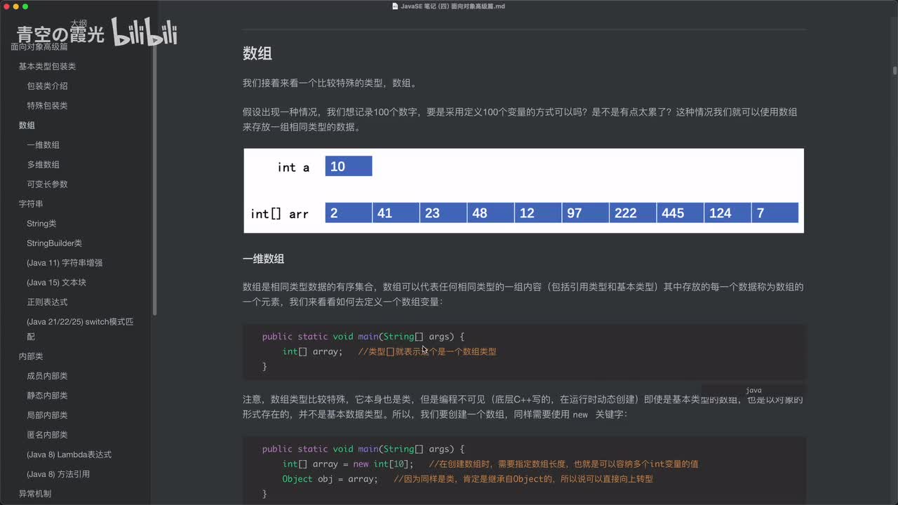 中级：一维数组