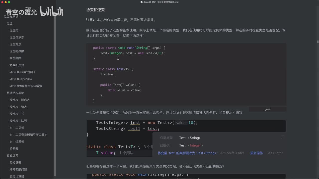 中级：协变和逆变