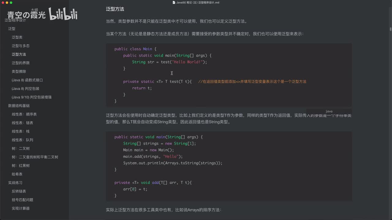 中级：泛型方法
