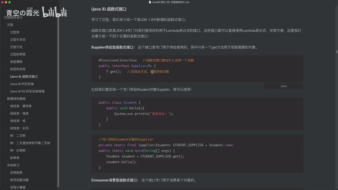 (Java 8) 函数式接口