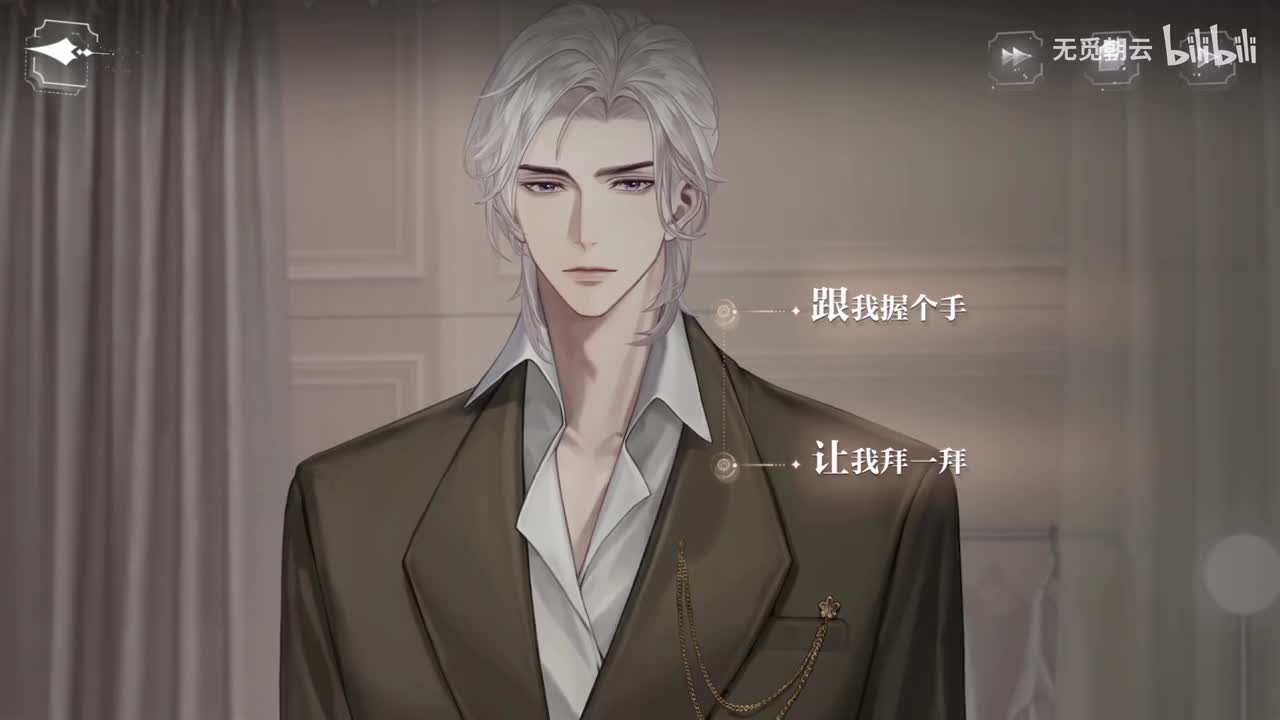 夏萧因线分支选项 - 跟我握个手