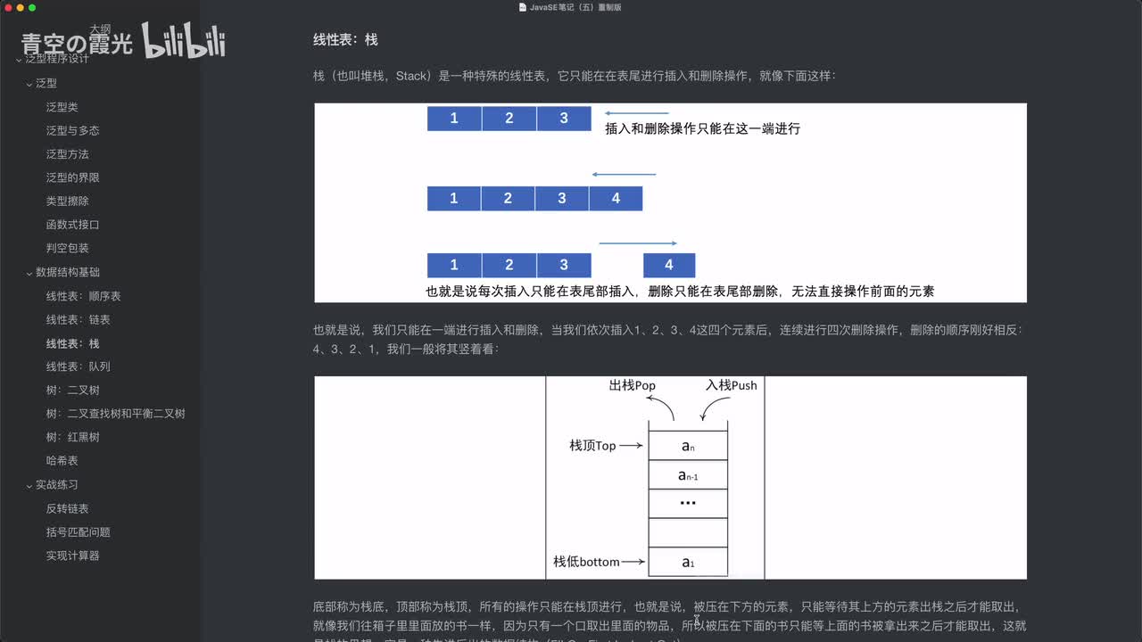 数据结构基础：栈
