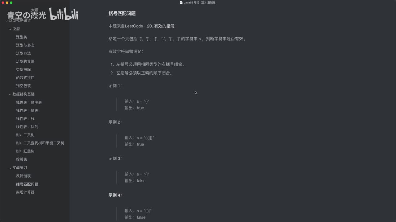 数据结构实战：括号匹配问题