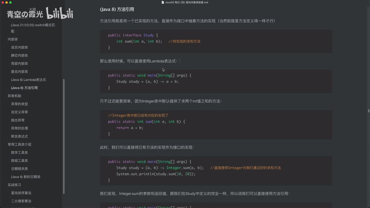 (Java 8) 方法引用