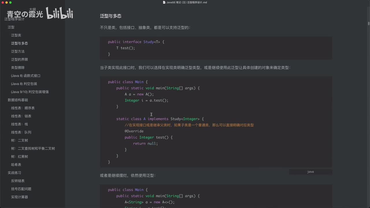 中级：泛型与多态