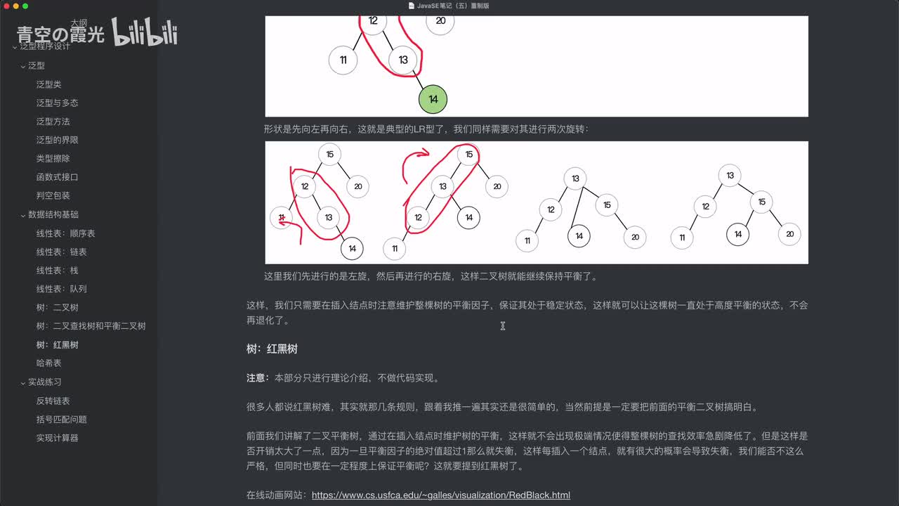 数据结构基础：红黑树