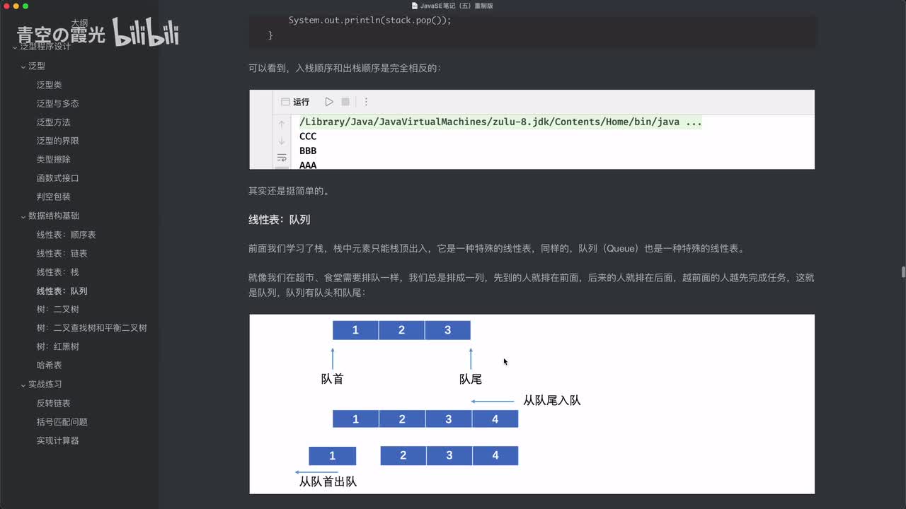 数据结构基础：队列
