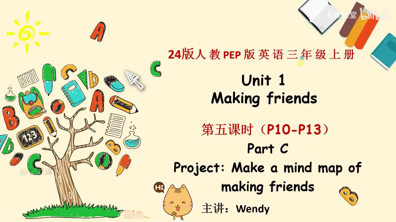 三年级上册 课文详解 Unit 1 第五课时