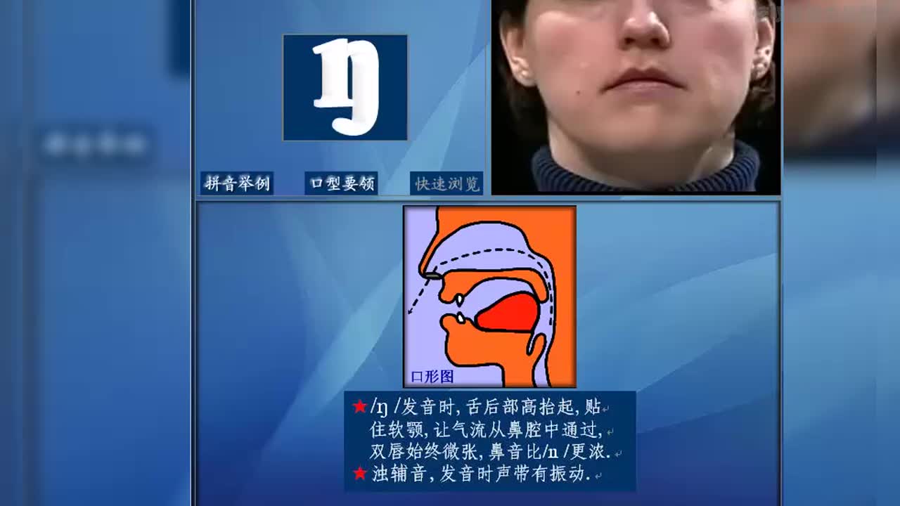 44·[ŋ]【辅音·28丨鼻音·3丨浊辅音·3】