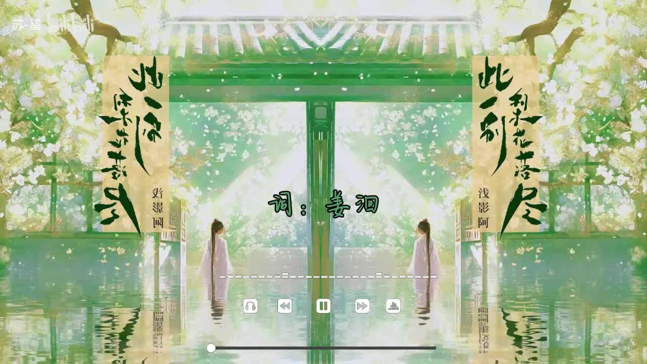 此一别梨花落尽