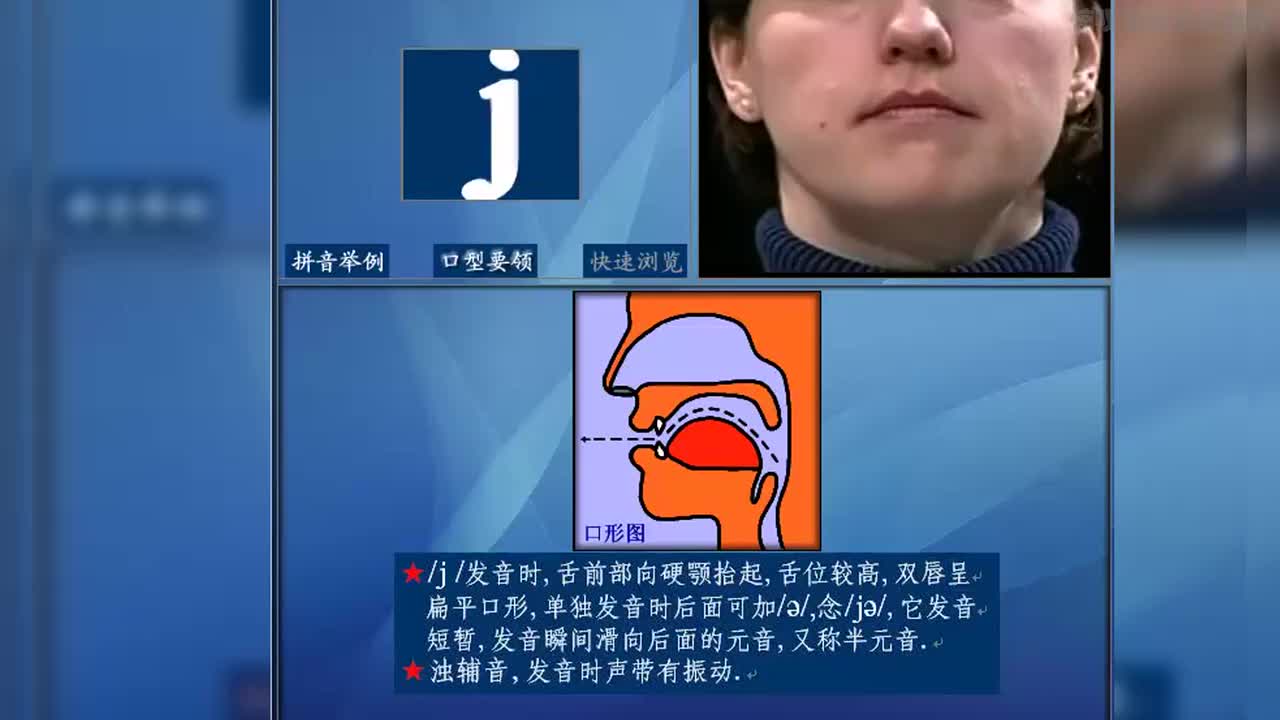 48·[j]【辅音·28丨近音半元音·2丨浊辅音·2】