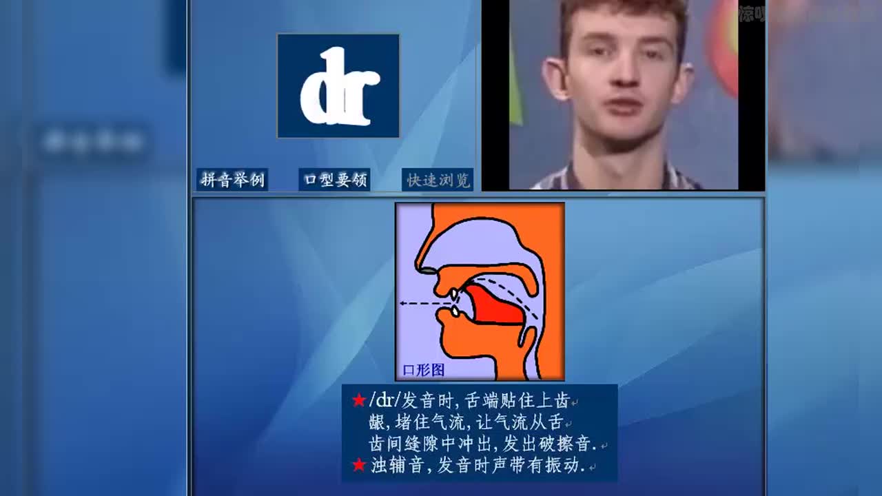 39·[dr]【辅音·28丨破擦音·6丨浊辅音·3】
