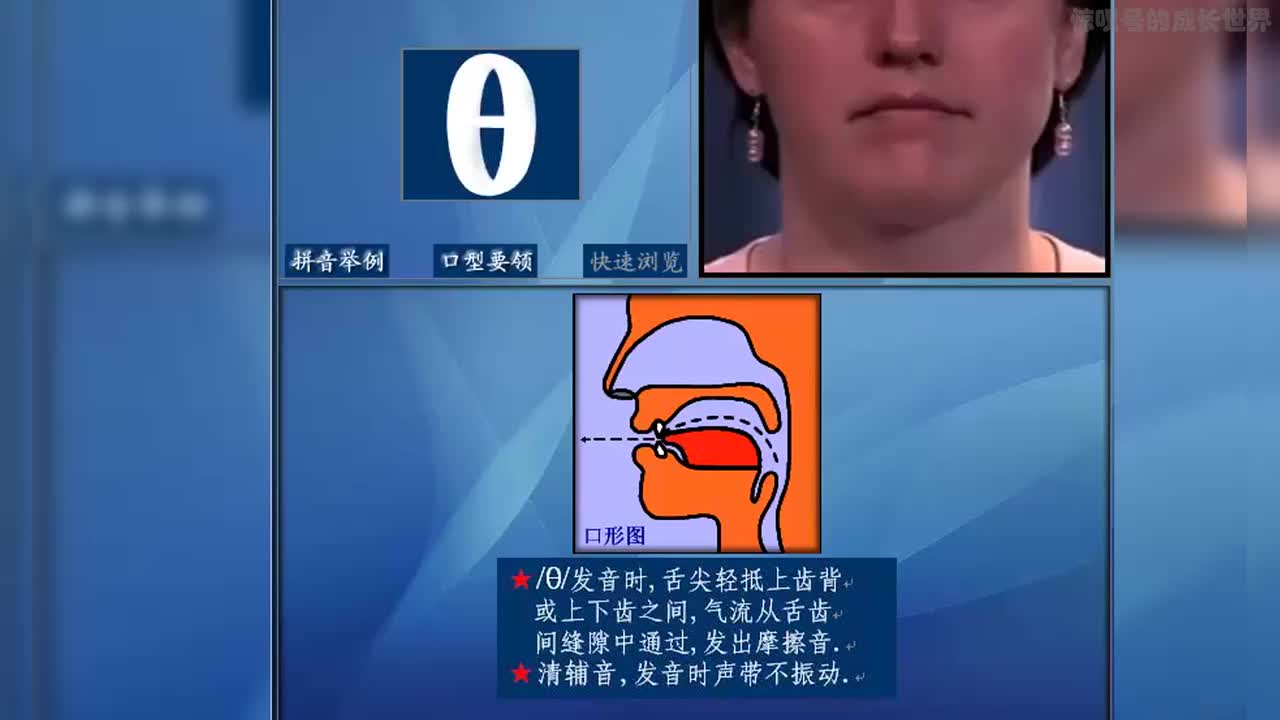 31·[θ]【辅音·28丨摩擦音·9丨清辅音·5】