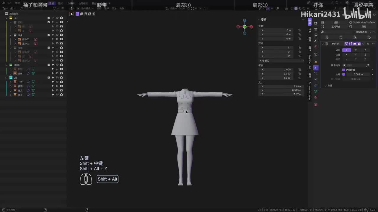 03-11 衣服制作②