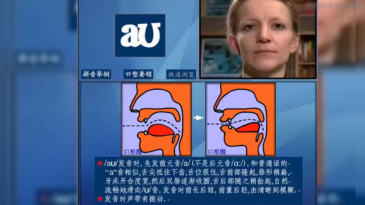 15·[ɑʊ]·[ɑu]【元音·20丨双元音·8丨开合·5】