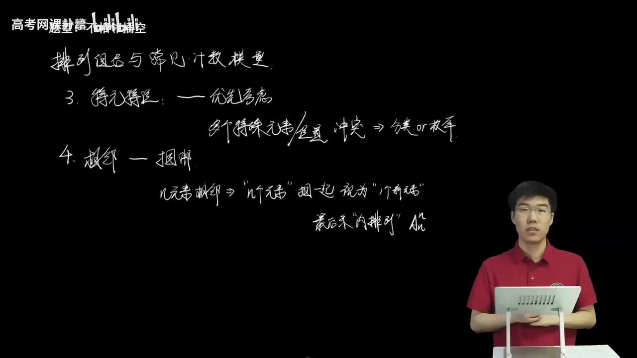 8.1.2.2 不相邻插空法模型(二轮)