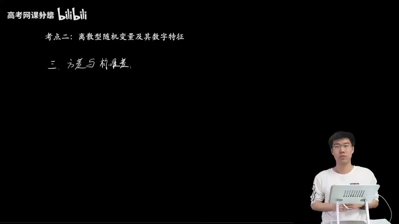 8.2.2.2 随机变量的方差与标准差(二轮)