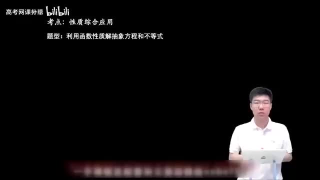 2.2.4.1 利用函数性质解抽象方程和不等式(一轮)