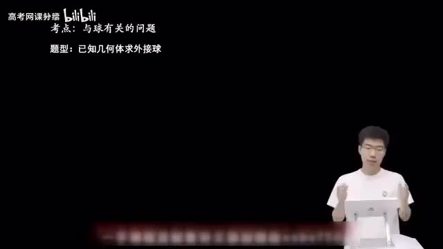 7.1.2.1 已知几何体求外接球(上)(一轮)