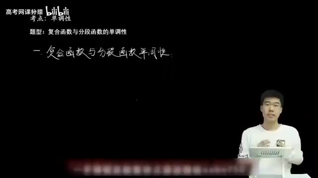 2.2.1.1 复合函数与分段函数单调性(一轮)