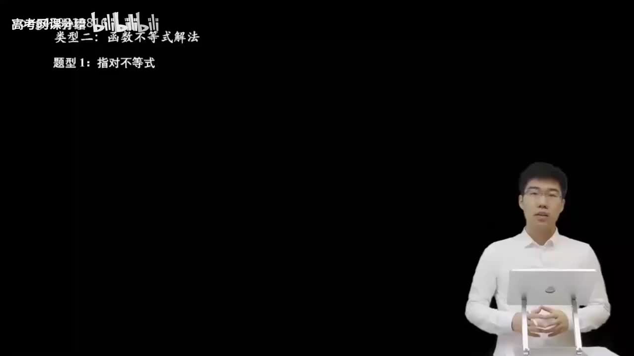 1.1.2.1 指对不等式(一轮)