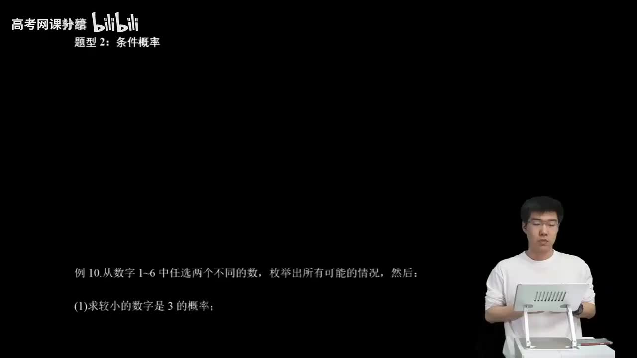 8.2.1.2 条件概率(二轮)