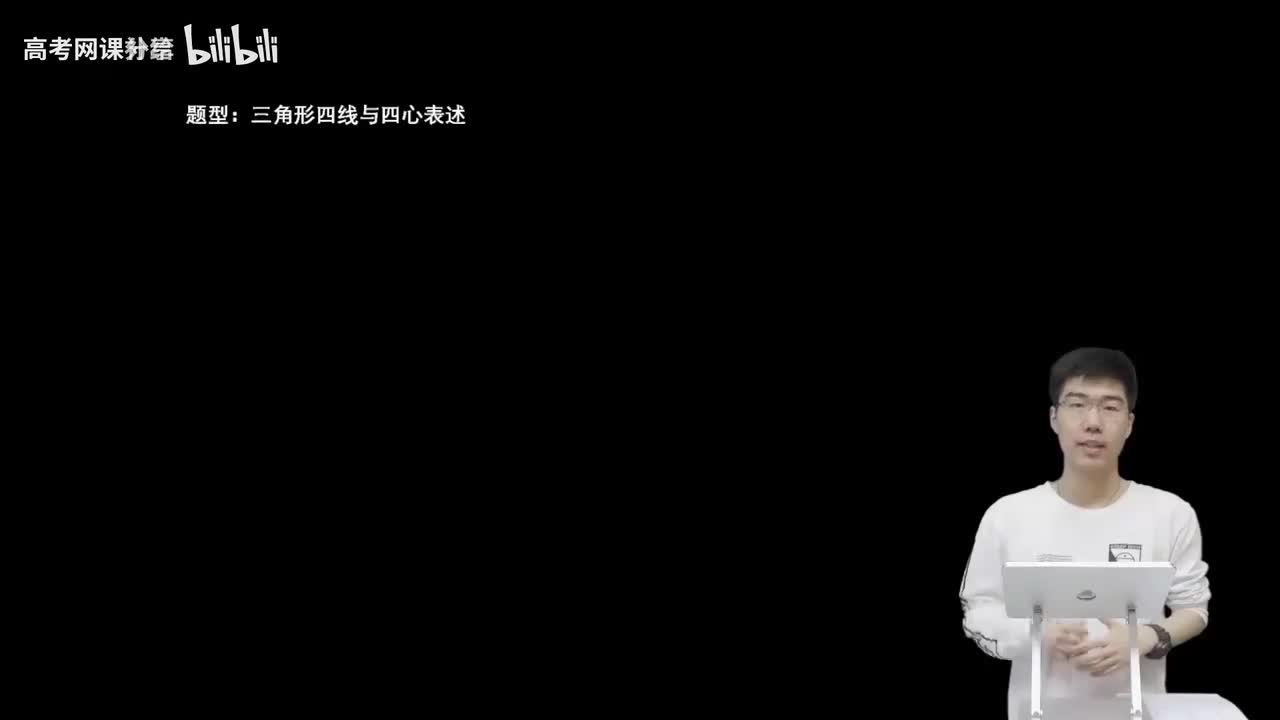 5.2.2.2 三角形四线与四心的表述(二轮)