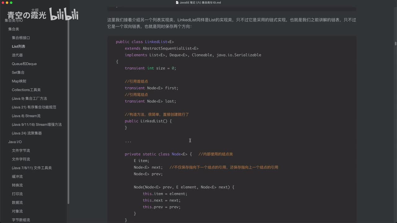 中级：List集合（二）